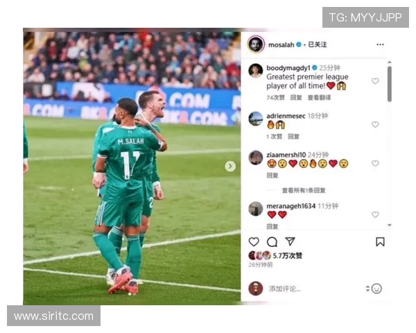 萨拉赫进球引爆全场赛后与球迷激情自拍定格历史性时刻